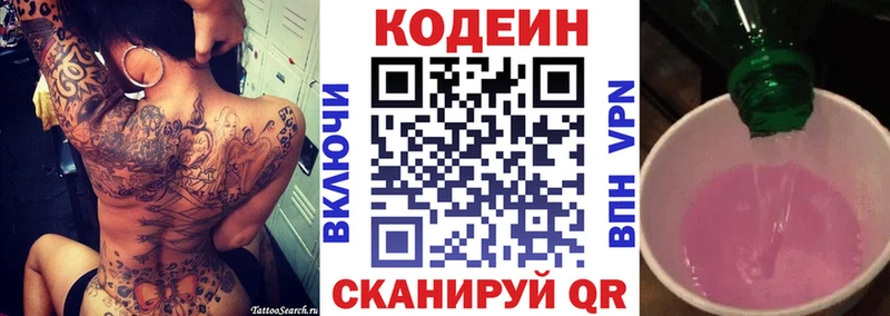 Купить  Ивантеевка  Codein напиток Lean (лин) 
