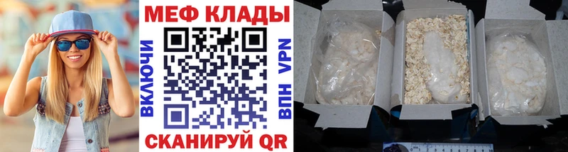 Меф мяу мяу  Купить где  Ивантеевка 